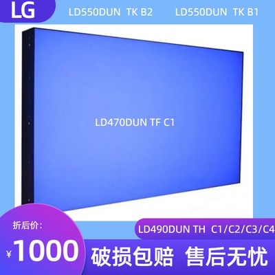 LG液晶拼接屏LD470/490/550DUN/THC1/4/TKB1/2/TGB1/TGB5/TFC1/A