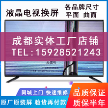 电视机显示器屏幕专业维修换屏 索尼三星LG 325565寸碎屏破屏更换