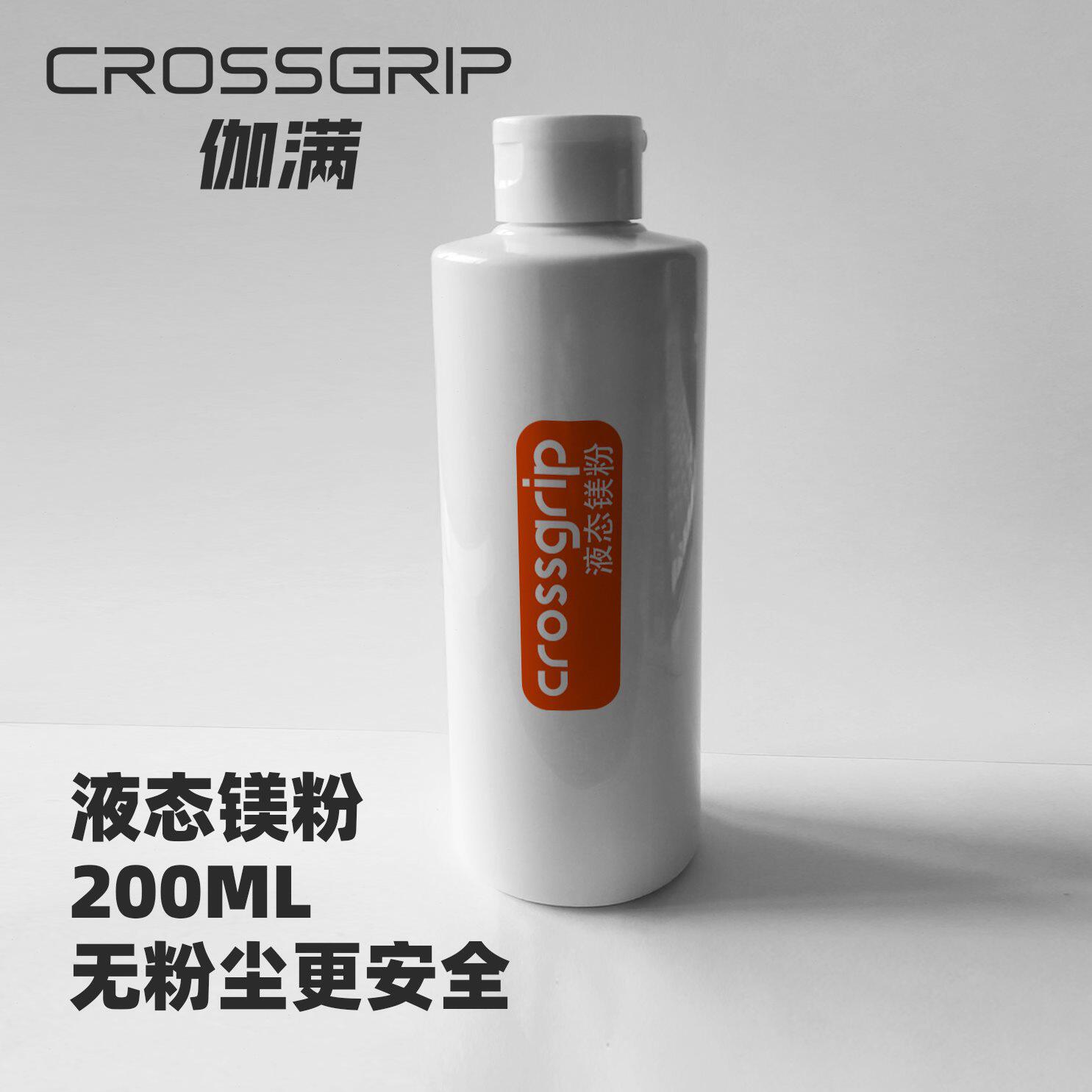 crossgrip伽满液态液体镁粉健身训练防滑粉运动举重硬拉引体向上