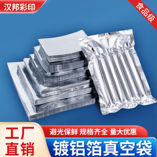 镀铝箔真空袋食品保鲜袋茶叶袋厚