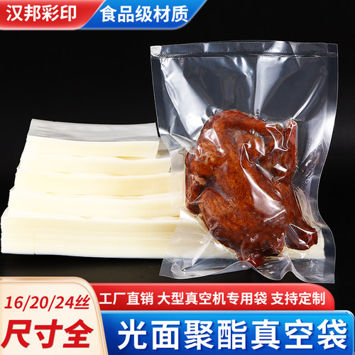光面透明真空食品包装袋保鲜袋
