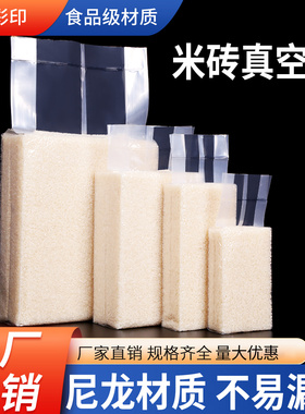 加厚尼龙米砖真空袋 一/二/五/十斤1/2/5/10kg包装大米杂粮袋模具