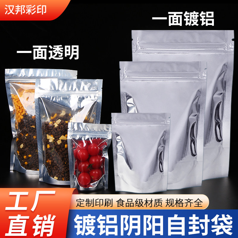 阴阳自封袋铝箔锡纸包装袋镀铝茶叶猫狗粮鱼食自立夹链干果保鲜袋