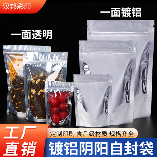 阴阳自封袋铝箔锡纸包装袋镀铝茶叶猫狗粮鱼食自立夹链干果保鲜袋