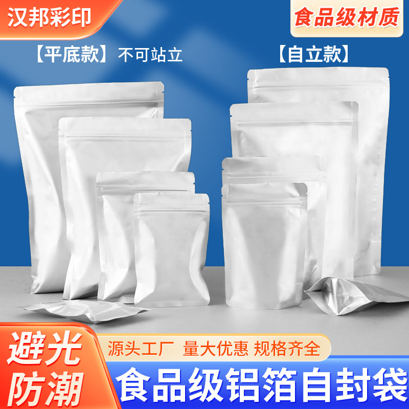 纯铝箔自立自封袋食品包装袋茶叶锡纸袋平底粉末干果保鲜袋猫狗粮