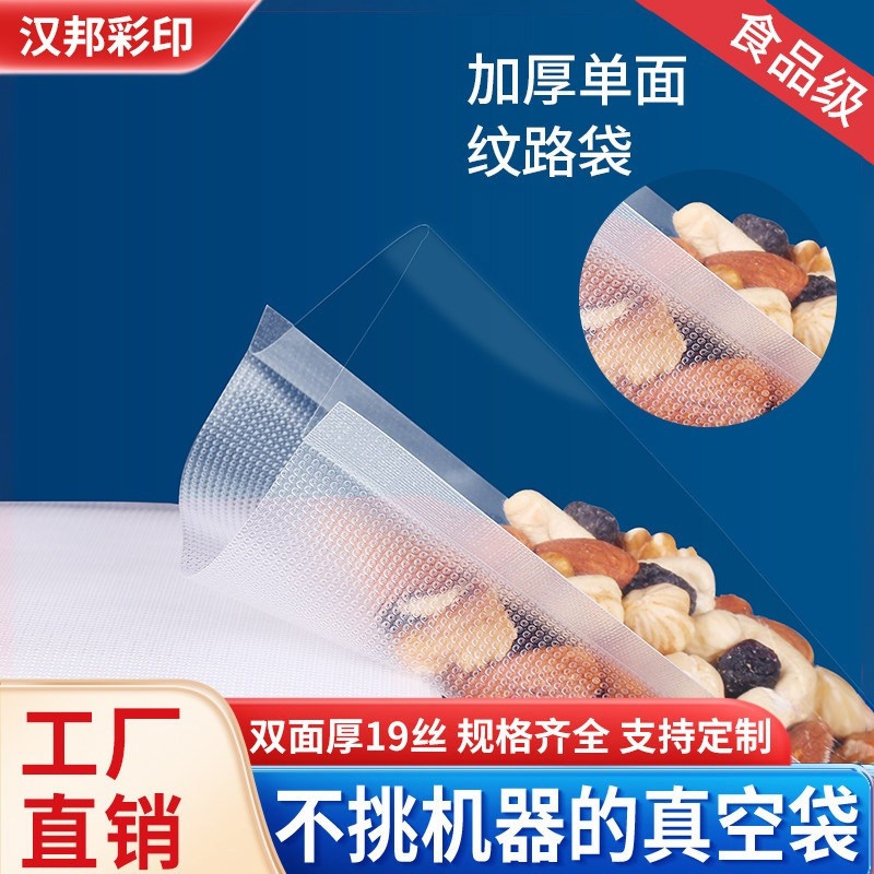 网纹路真空食品包装袋密封压缩家用抽气真空机封口袋熟食商用定制