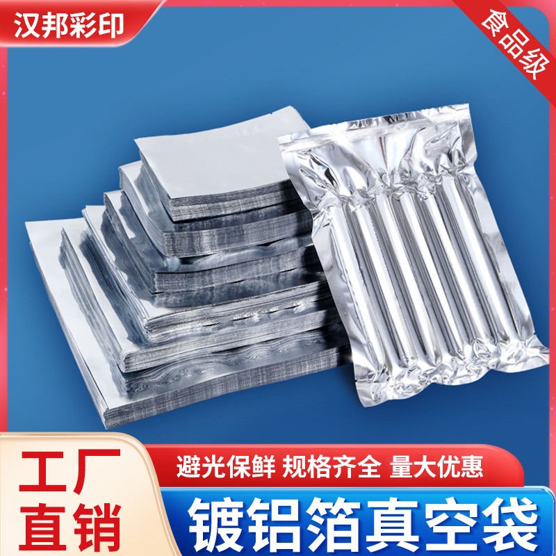 加厚镀铝箔袋食品真空袋锡纸包装袋铝塑袋锡箔袋茶叶面膜袋大号