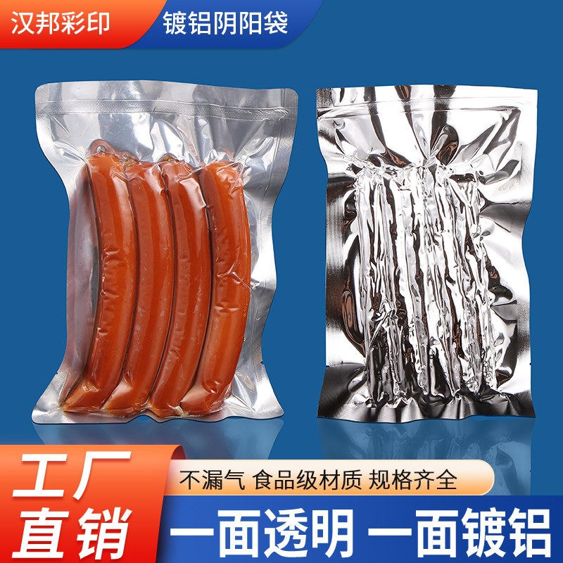加厚镀铝真空袋食品包装袋阴阳袋半透明塑封袋锡箔熟食保鲜袋定制,餐饮具,保鲜袋,淘宝优惠券,粉丝福利购,淘宝优惠卷