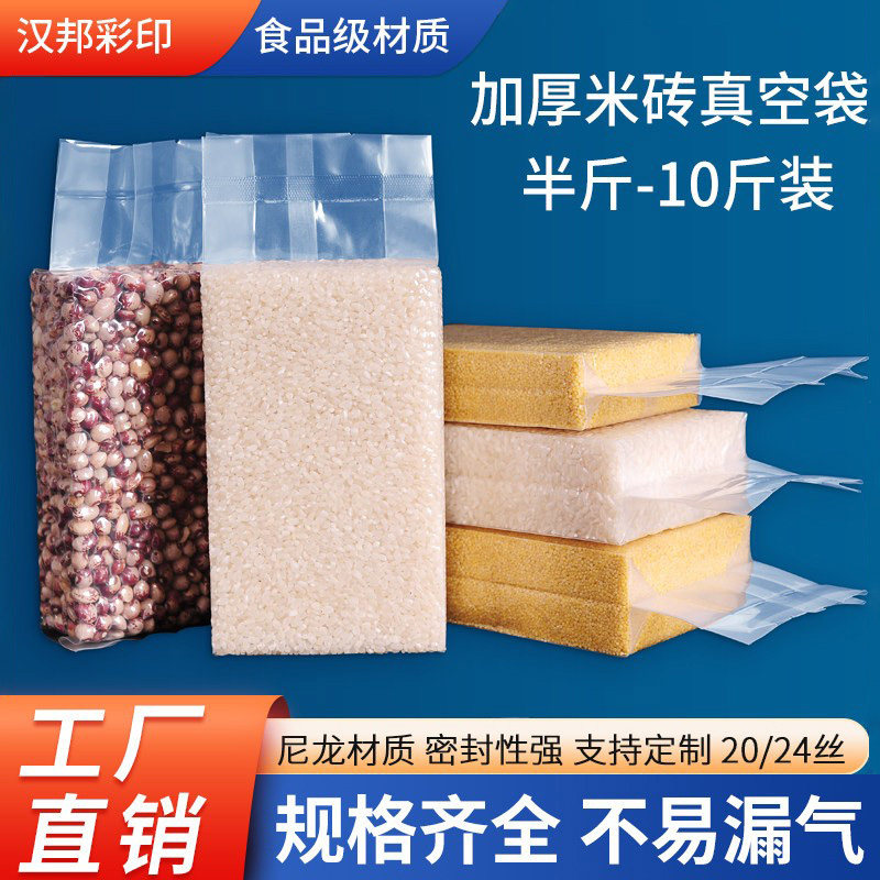 透明真空米砖袋加厚大米杂粮塑封包装袋抽真空尼龙袋100个