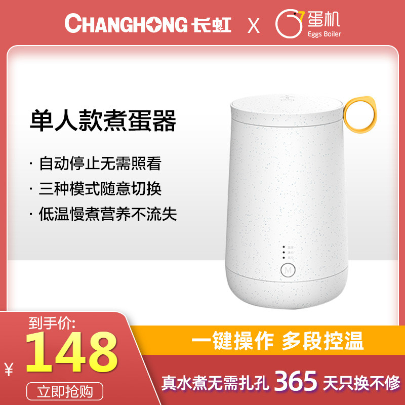 长虹煮蛋器温泉蛋杯智能蒸煮多功能低温料理机宿舍神器白色单人款