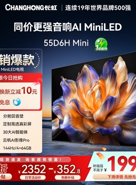 【政府补贴】长虹55D6H Mini 55英寸4K智能电视机MiniLED语音