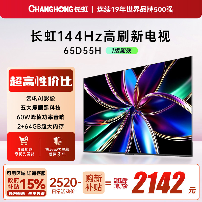 ����������������65D55H 65Ӣ��4K���������������ӻ��ٷ�55 65Ӣ�� 65D55H��ɫ �ٷ����� 2142Ԫ(������)