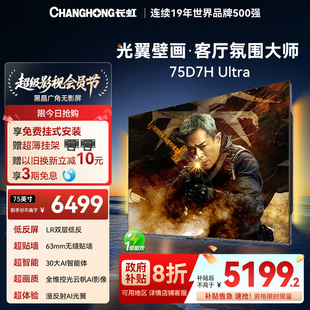 Ultra 长虹75D7H 75英寸超薄MiniLed光翼壁画电视机 补贴20%