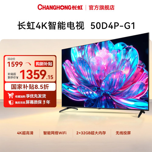 长虹50D4P-G150英寸平板电视机