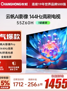 【国家补贴】长虹电视欧宝丽55Z60H 55英寸智能网络电视机语音