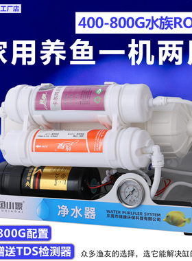 水族养鱼RO机纯水机鱼缸海缸换水补水400G600G无泵机净化除垢除氯