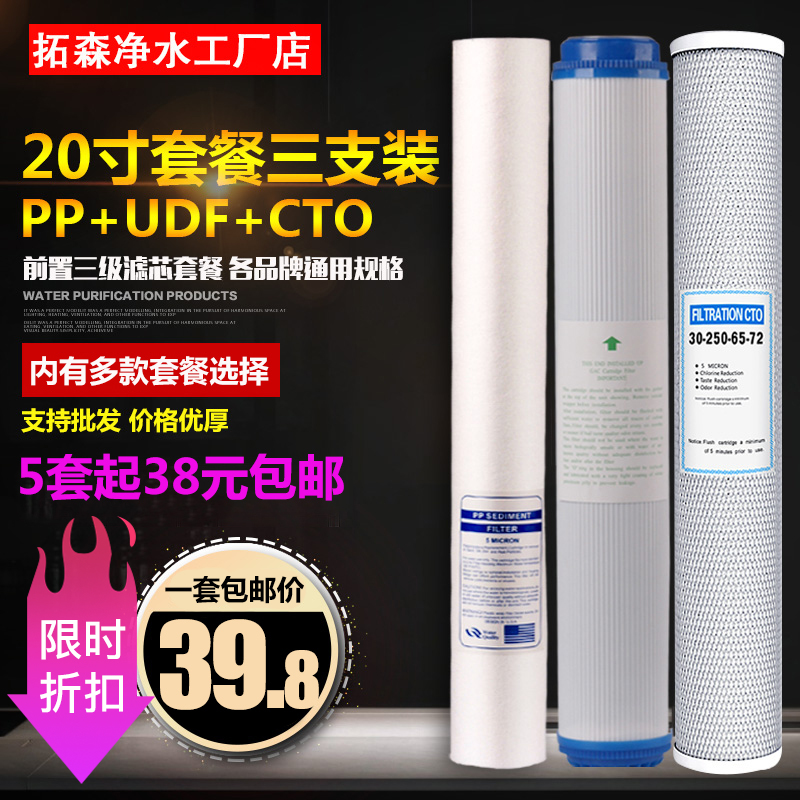 净水器滤芯套餐20寸三级PP棉活性炭三胞胎耗材超滤膜烧结碳全套膜