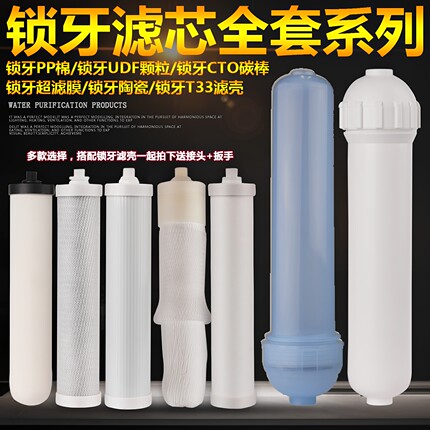 10寸锁牙台式净水器通用PP棉净水机全套复合活性炭陶瓷滤芯可清洗