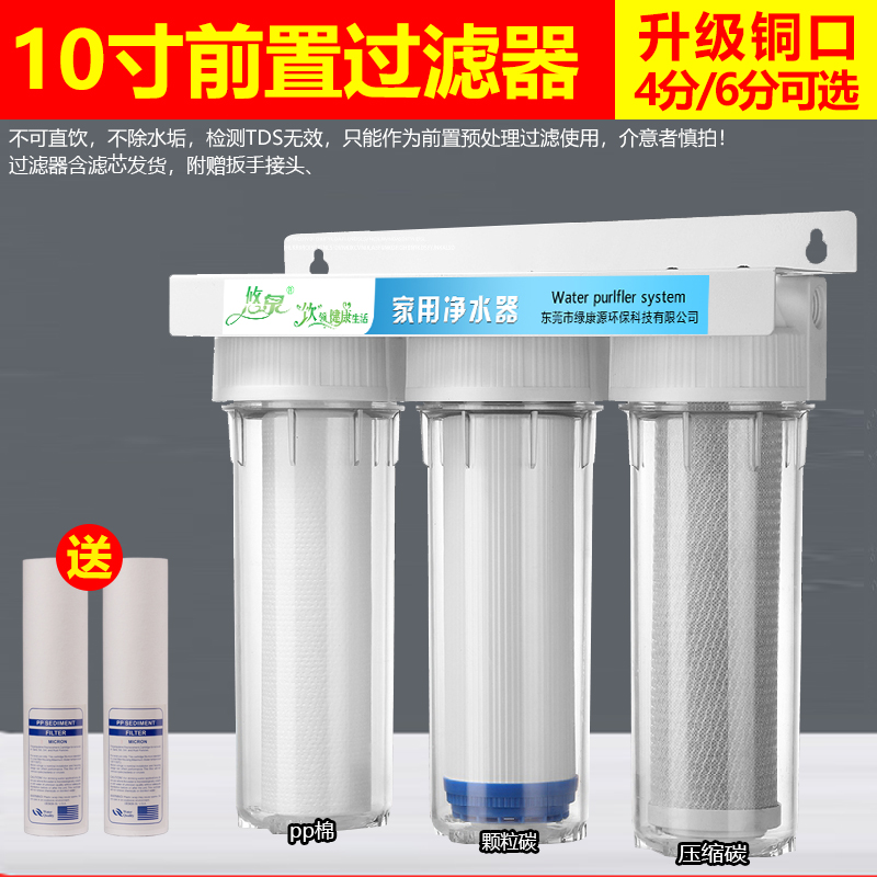 三胞胎悠泉前置过滤器自来水除氯