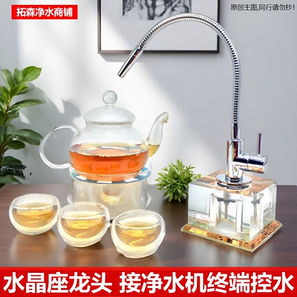 水晶底座2分净水器不锈钢茶几龙头台上桌面式可移动直饮净水水龙