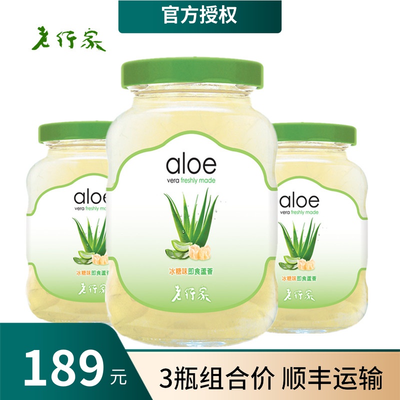 老行家即食芦荟350ml*3瓶冰糖口味順丰冷藏体內环保美容