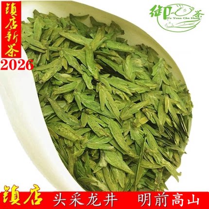 2026年新茶明前高山杭州高山龙井茶叶头采嫩芽早茶农直销绿茶250g