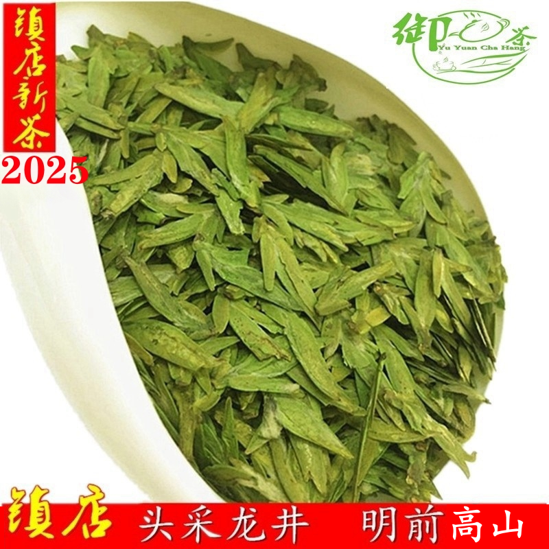 2025明前头采特级嫩芽龙井茶新茶