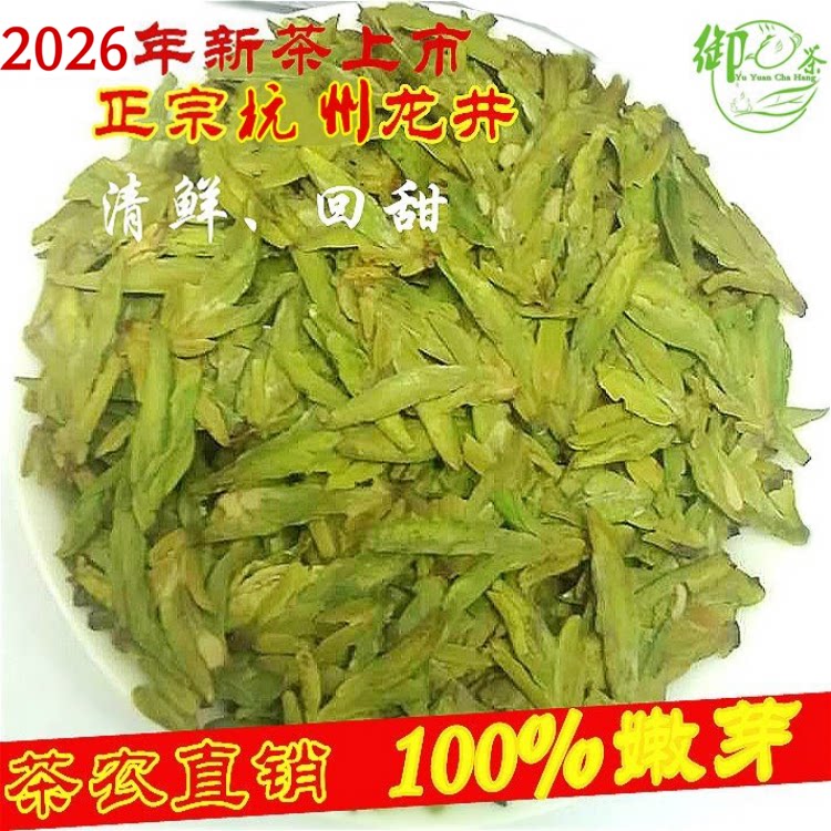 2026明前嫩芽龙井茶特级绿茶春茶