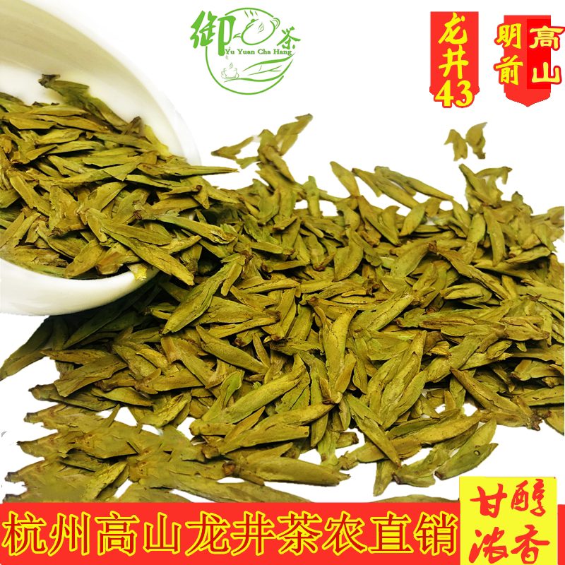 明前一级龙井43炒青绿茶250g罐装