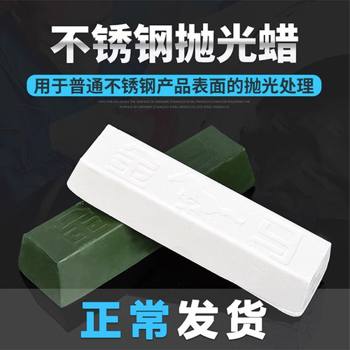金属不锈钢抛光蜡镜面抛光膏