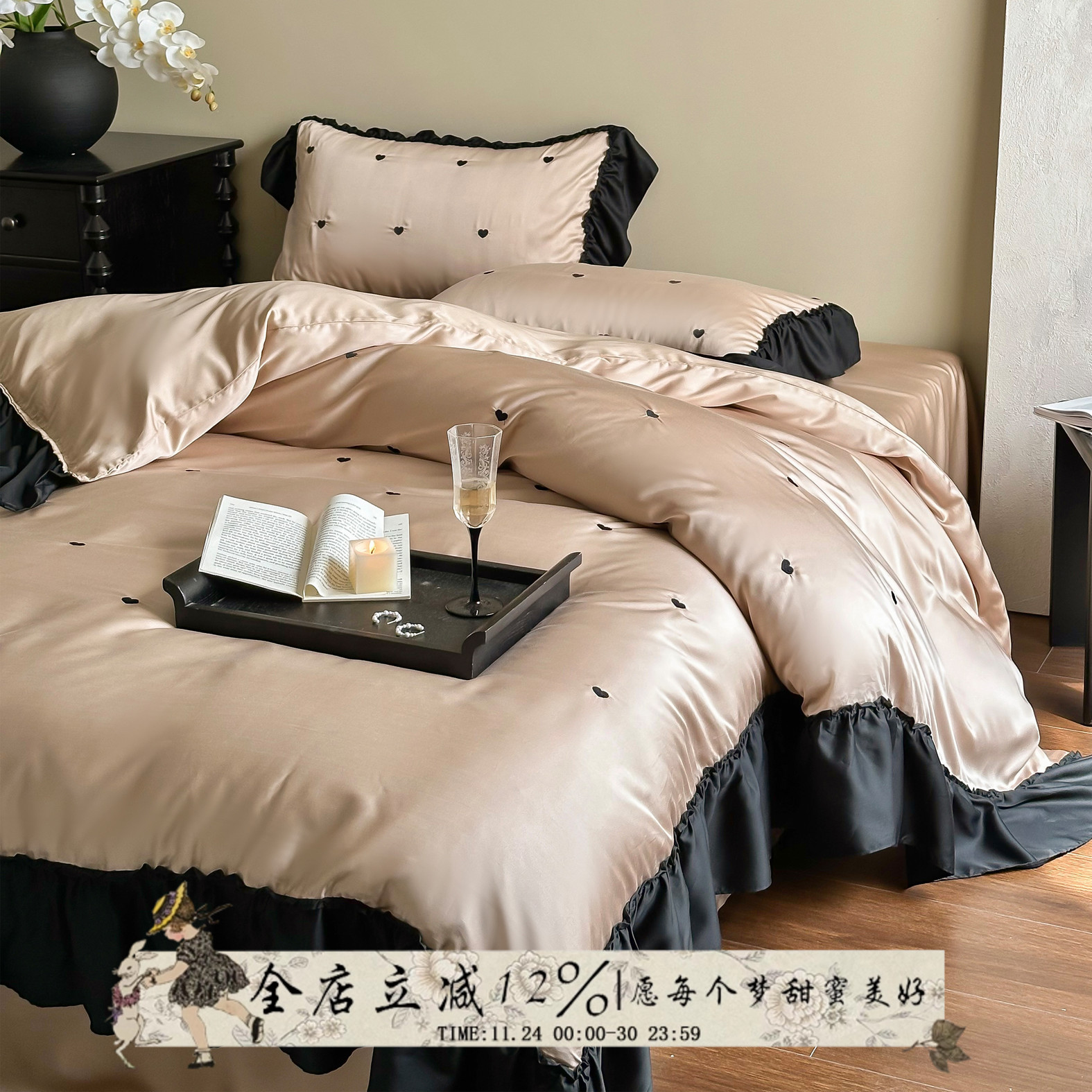 星尘迷梦︱法式爱心天丝四件套