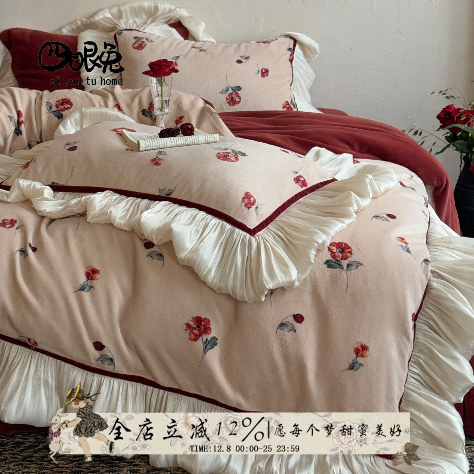 花香馥郁︱法式冬季牛奶绒四件套