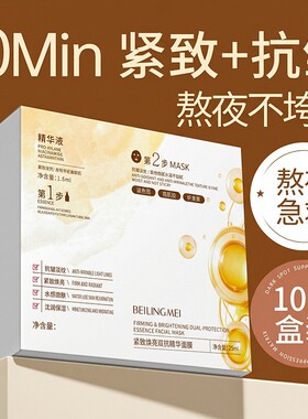 贝玲美双抗紧致焕亮精华面膜正品