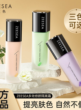 滋色多效修颜隔离霜官方正品
