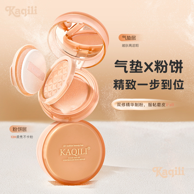卡琪丽清透控油双修气垫BB霜正品
