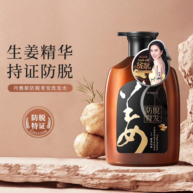 丹雅斯防脱育发洗发水官方正品
