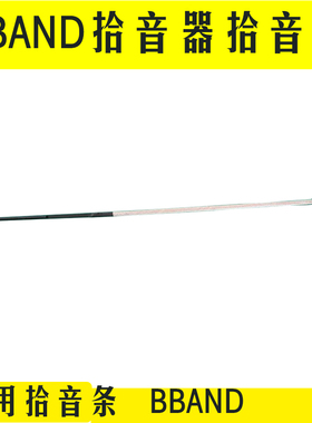 bband拾音器拾音条民谣木吉他T35拾音器电箱原装发音条拾音棒专用
