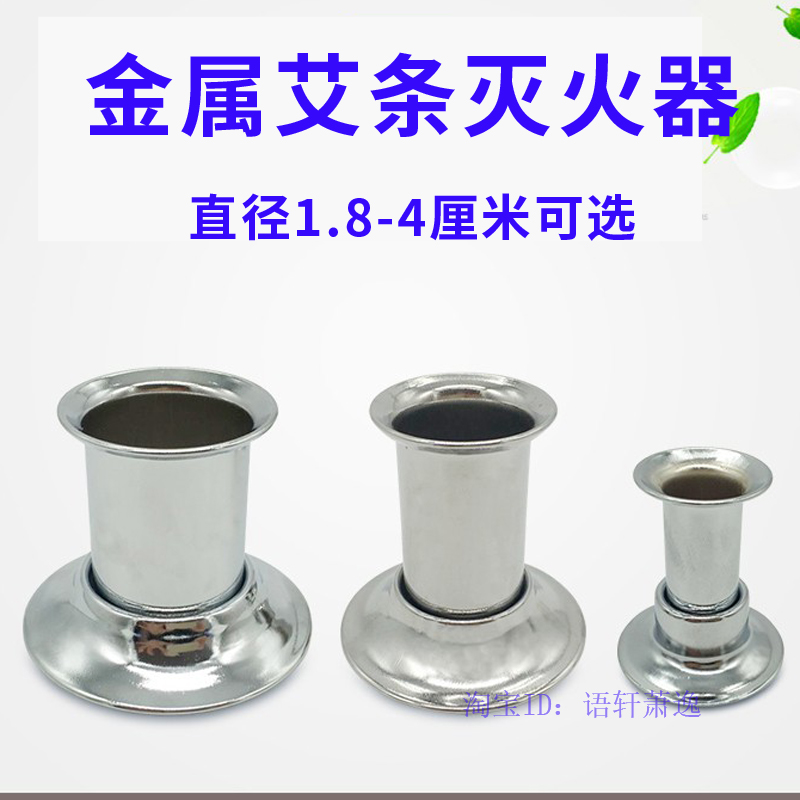 直径1.8—4厘米不锈钢艾条灭火器