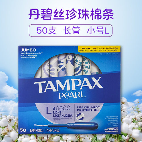 Tampax丹碧丝卫生棉条18/36/50L