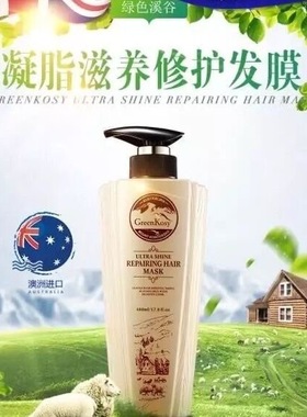 正品绿色溪谷澳洲凝脂滋养修护发膜护发素干枯毛躁开叉柔顺倒膜