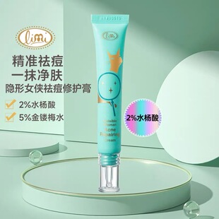 里美隐形女侠祛痘修护膏20g淡化痘印青春痘坑男女学生用2%水杨酸