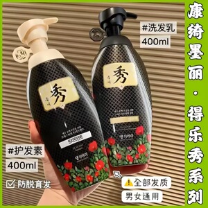 康绮墨丽得乐秀防脱固洗发水护发素固发香氛头皮护理清洁洗发护发