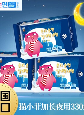 无添加!韩国恩芝猫小菲进口姨妈巾超薄透气加长夜用330mm6无添加