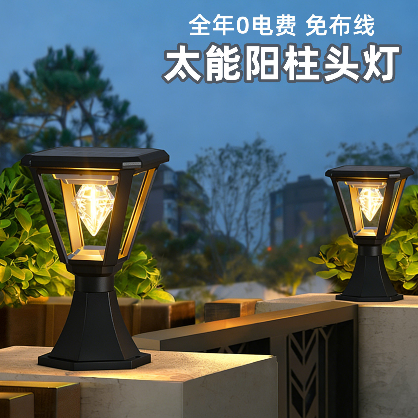 太阳能户外庭院柱头灯