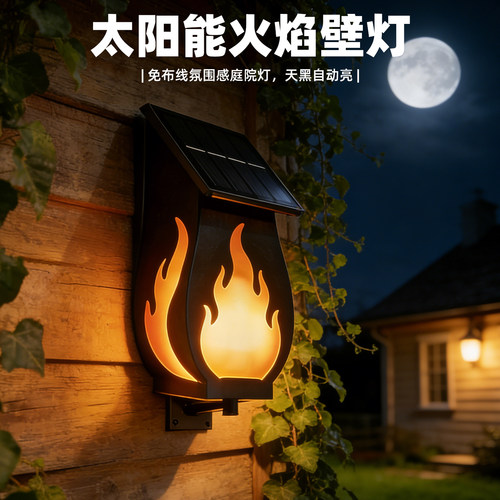 太阳能户外防水感应LED壁灯