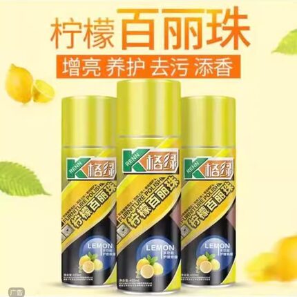 格绿柠檬百丽珠清洁剂多功能护理喷蜡汽车皮革去污上光泡沫清洗剂