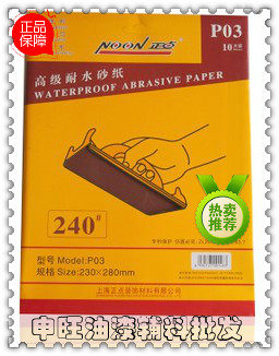 正点牌高级耐水砂纸 墙面打磨砂皮纸 高级水砂皮 砂皮 各种规格