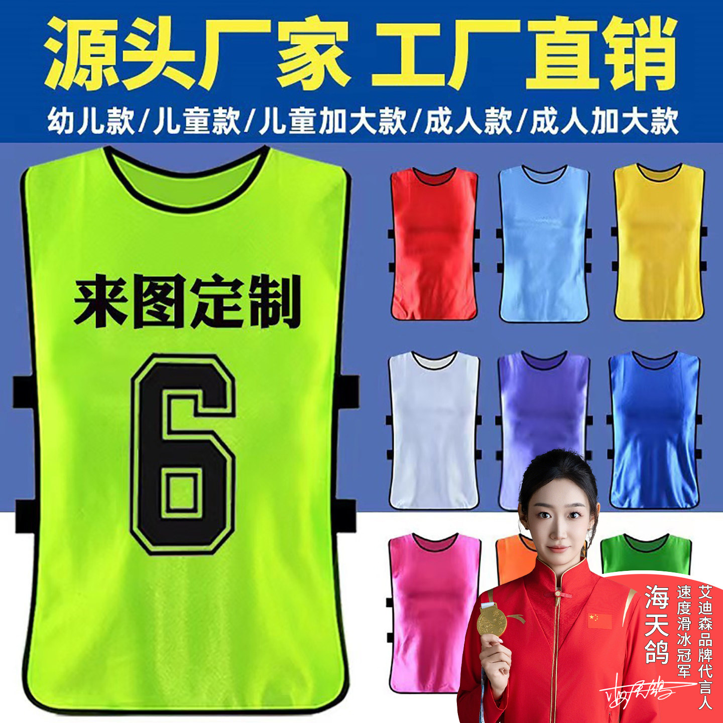 足球训练对抗服背心儿童篮球号码分队分组户外拓展马甲对抗服定制