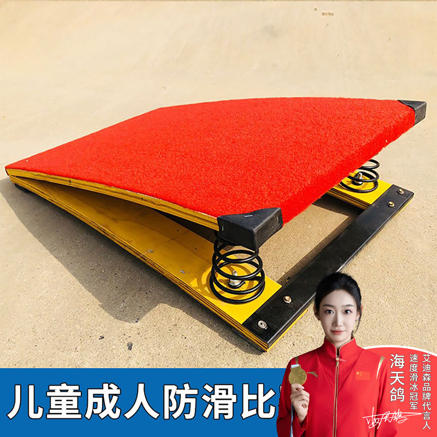 弹簧助跳板田径S型弹力板防滑比赛踏板空翻起跳板儿童成人助力器