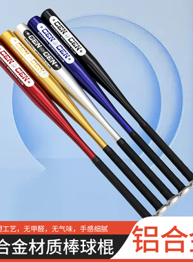 蓝色棒球棍自卫防身用品车载汽车男女防卫实心钢管金钢铁棍棒球棒